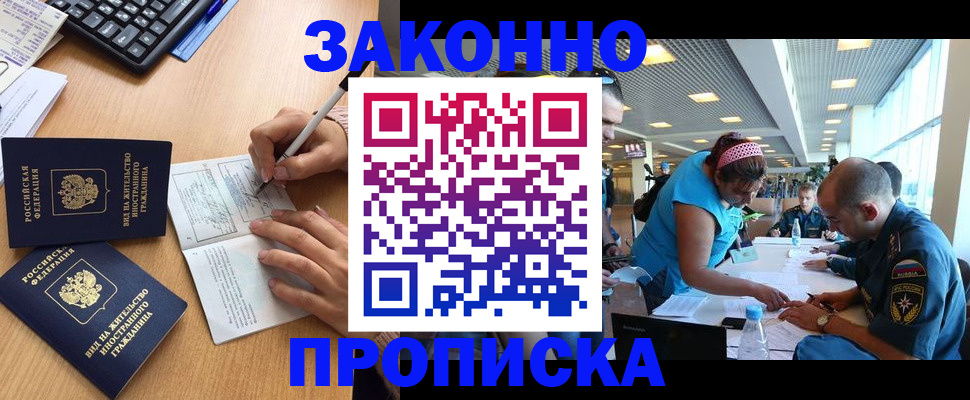 купить прописку в Нефтекумске